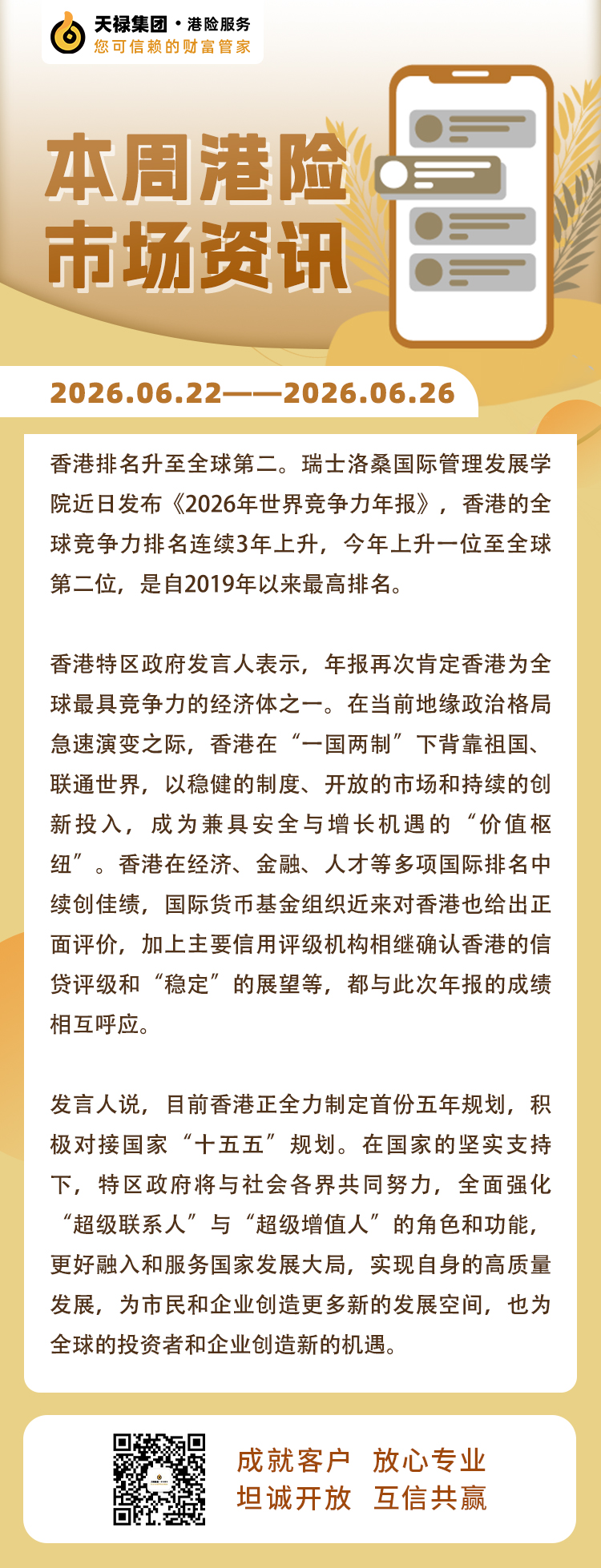 本周港险市场资讯2026.6.22-6.26-2.jpg