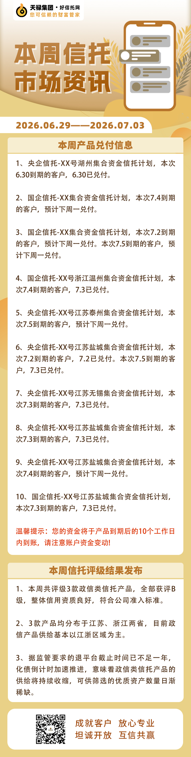 本周信托市场资讯2026.6.29-7.3.jpg