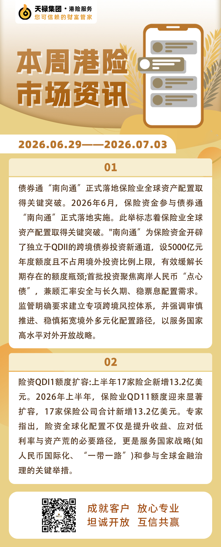 本周港险市场资讯2026.6.29-7.3.jpg