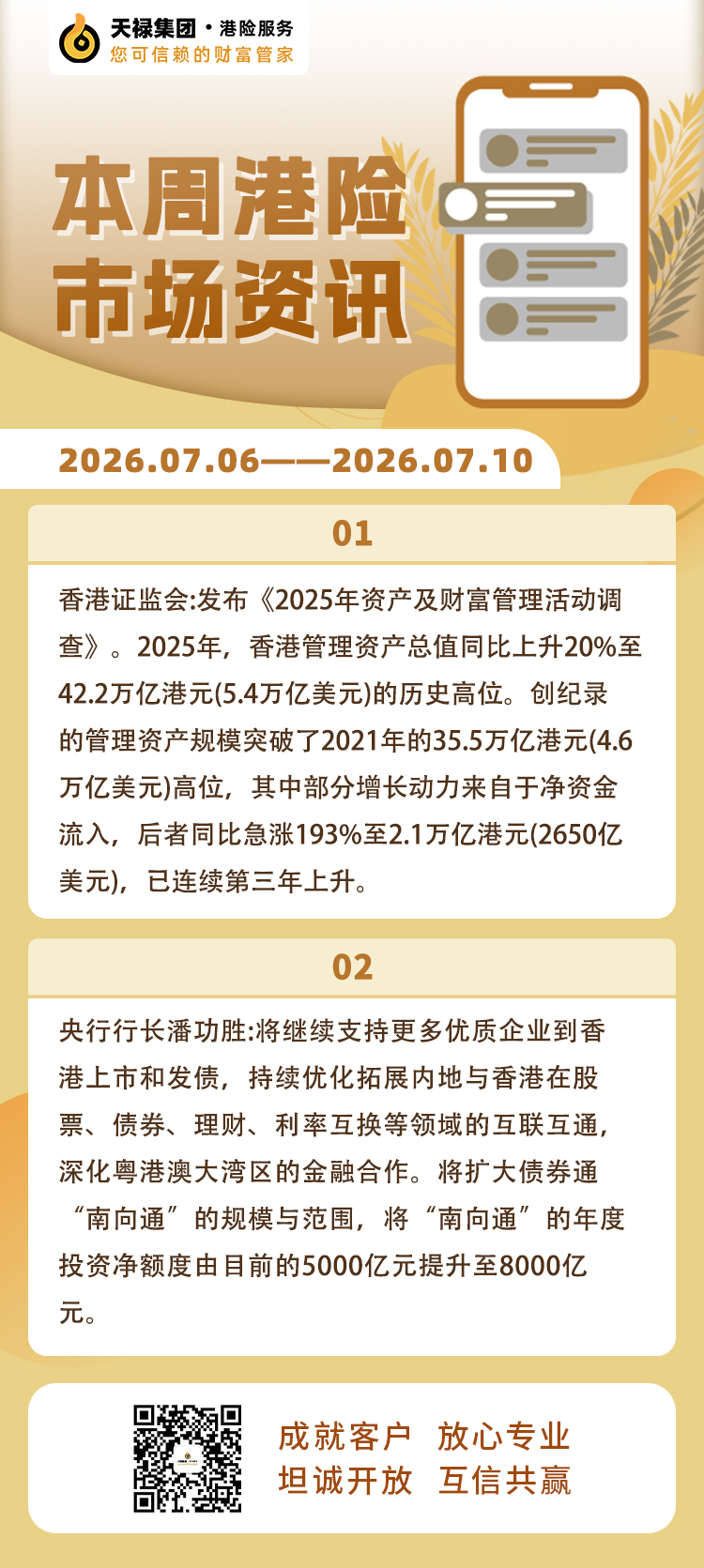 本周港险市场资讯2026.7.6-7.10.jpg