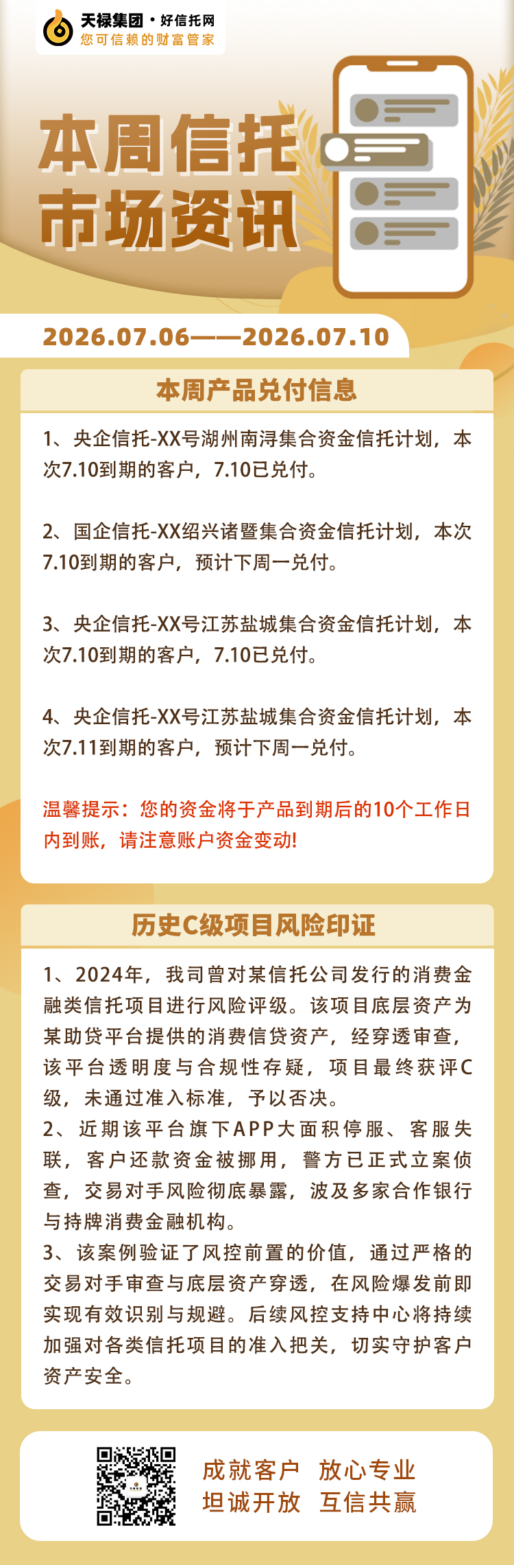 本周信托市场资讯2026.7.6-7.10.jpg