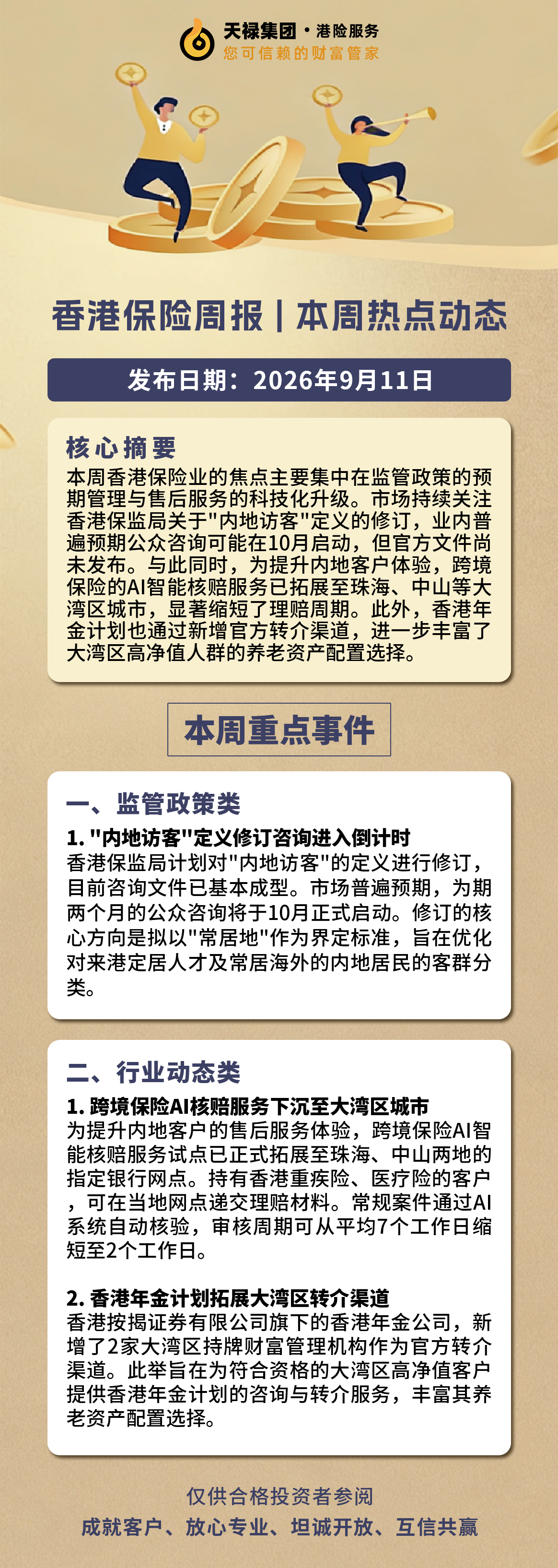 本周港险市场资讯2026.9.7-9.11.jpg